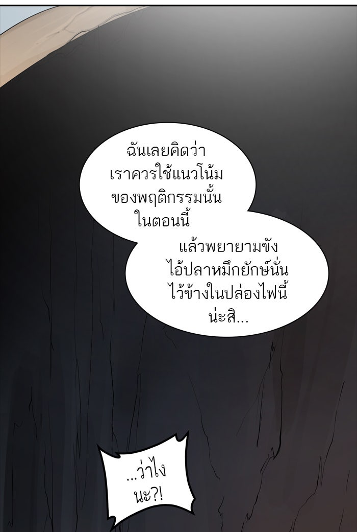 ทาวเวอร์ออฟก๊อด หอคอยเทพเจ้า - หน้า 65