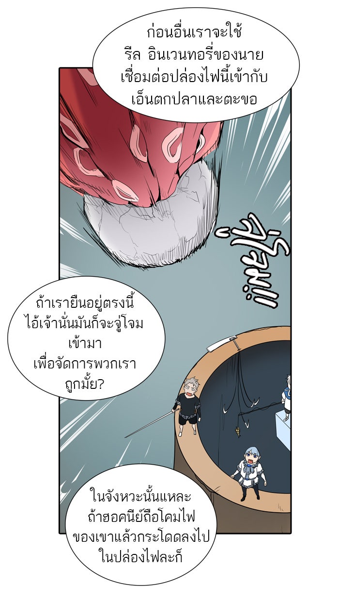 ทาวเวอร์ออฟก๊อด หอคอยเทพเจ้า - หน้า 67