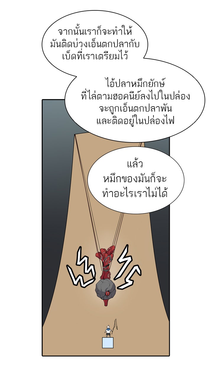 ทาวเวอร์ออฟก๊อด หอคอยเทพเจ้า - หน้า 69