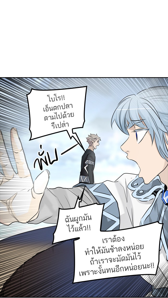 ทาวเวอร์ออฟก๊อด หอคอยเทพเจ้า - หน้า 79