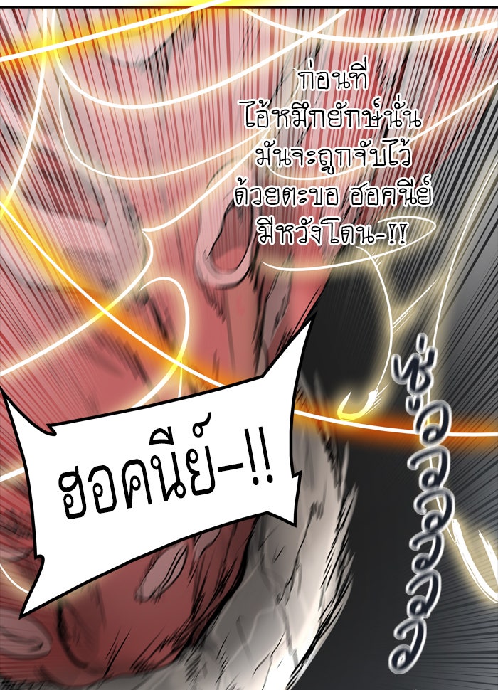 ทาวเวอร์ออฟก๊อด หอคอยเทพเจ้า - หน้า 95
