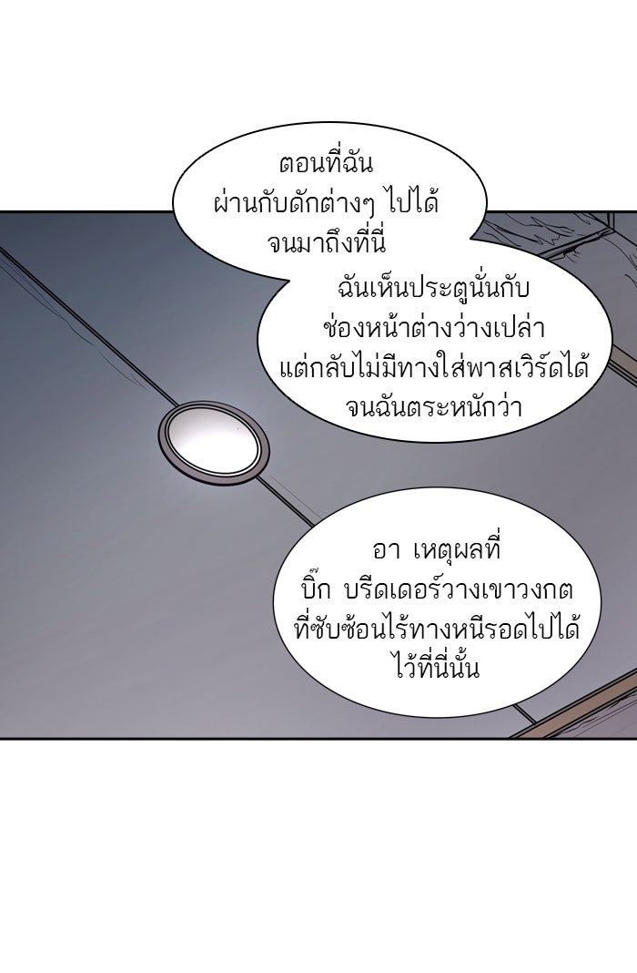 ทาวเวอร์ออฟก๊อด หอคอยเทพเจ้า - หน้า 116