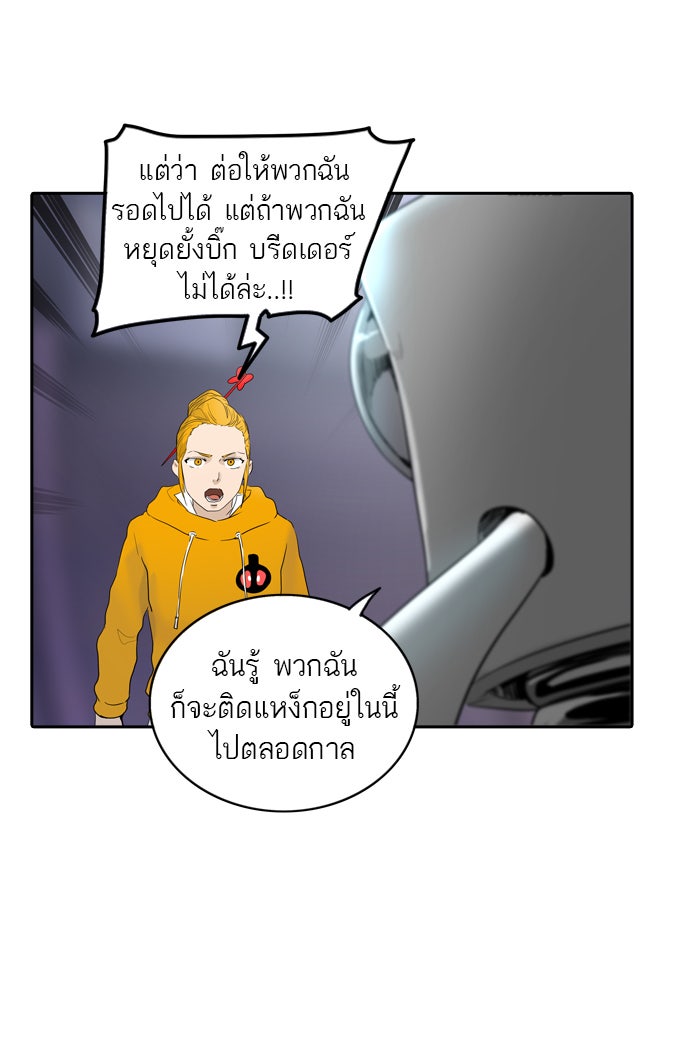 ทาวเวอร์ออฟก๊อด หอคอยเทพเจ้า - หน้า 33