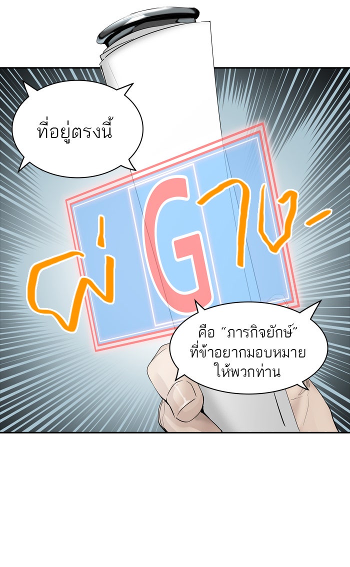 ทาวเวอร์ออฟก๊อด หอคอยเทพเจ้า - หน้า 44