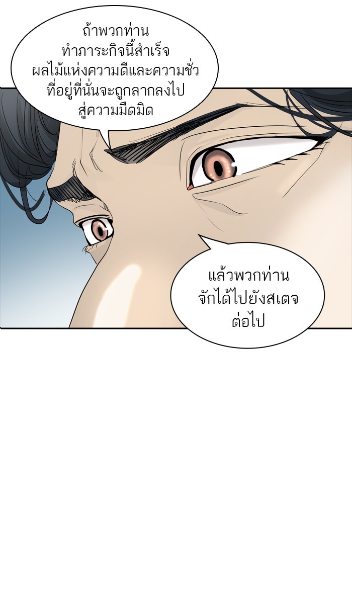 ทาวเวอร์ออฟก๊อด หอคอยเทพเจ้า - หน้า 45