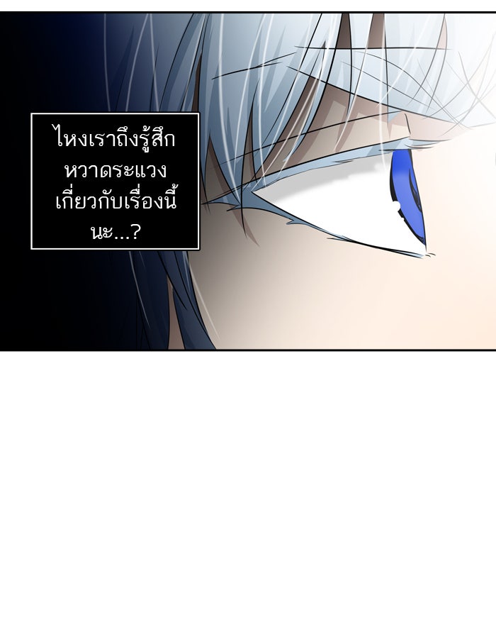 ทาวเวอร์ออฟก๊อด หอคอยเทพเจ้า - หน้า 79