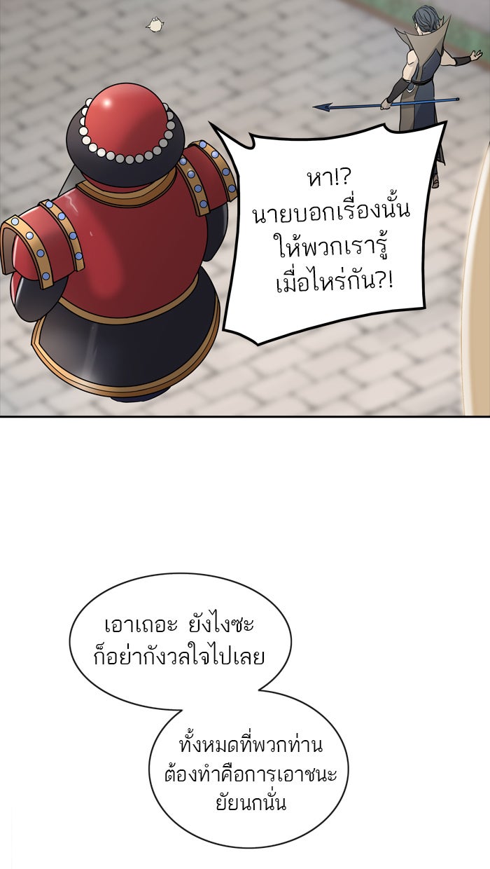 ทาวเวอร์ออฟก๊อด หอคอยเทพเจ้า - หน้า 76