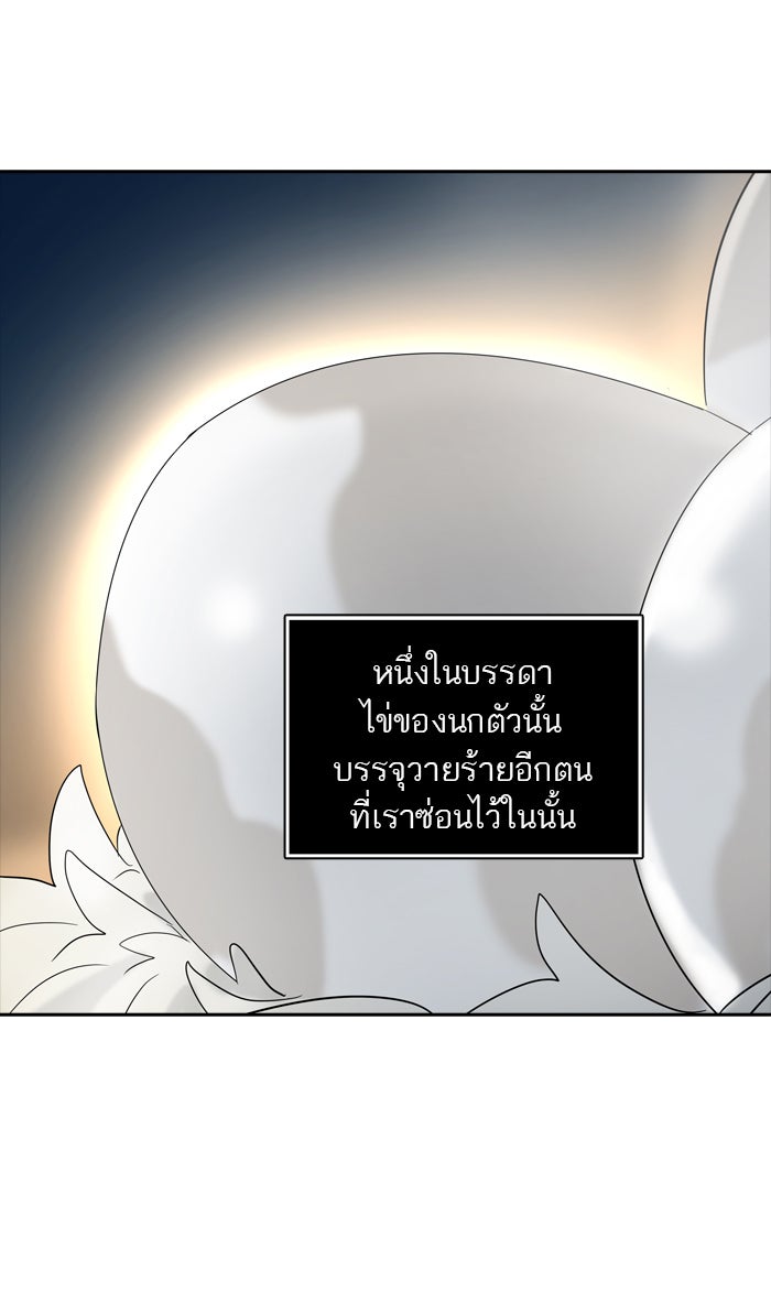 ทาวเวอร์ออฟก๊อด หอคอยเทพเจ้า - หน้า 82