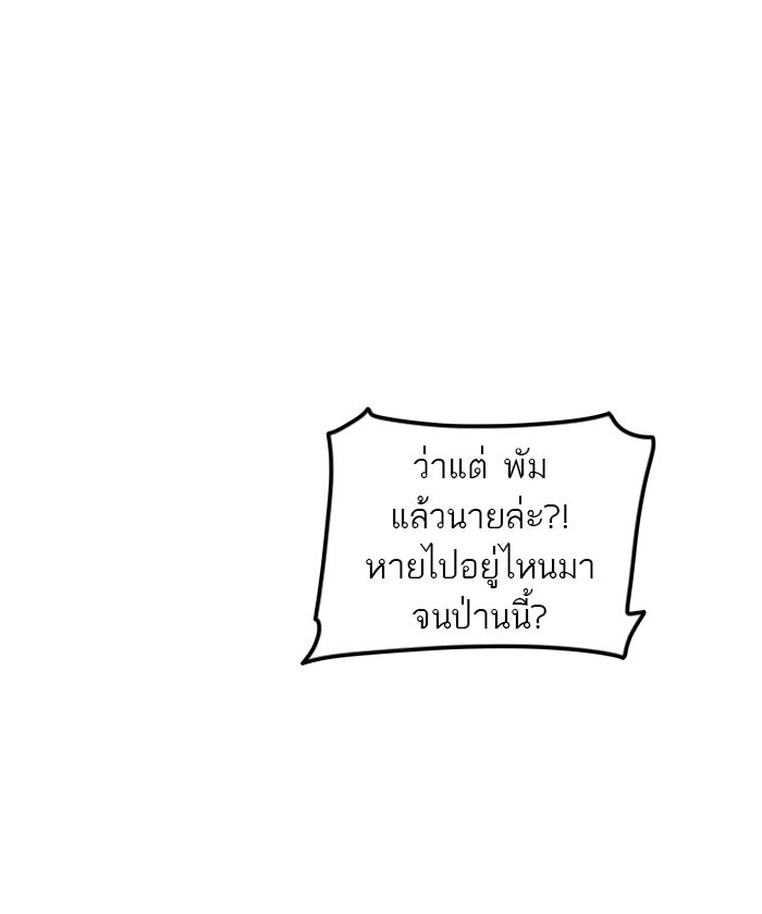 ทาวเวอร์ออฟก๊อด หอคอยเทพเจ้า - หน้า 39