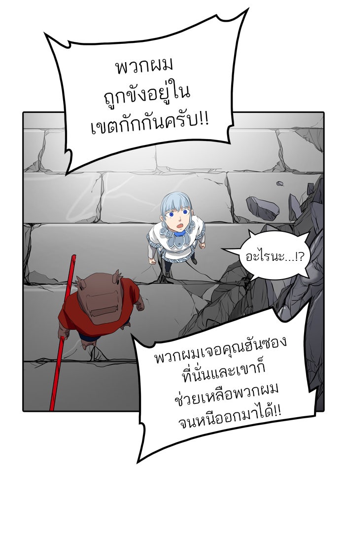 ทาวเวอร์ออฟก๊อด หอคอยเทพเจ้า - หน้า 41