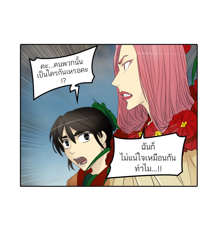 ทาวเวอร์ออฟก๊อด หอคอยเทพเจ้า - หน้า 44
