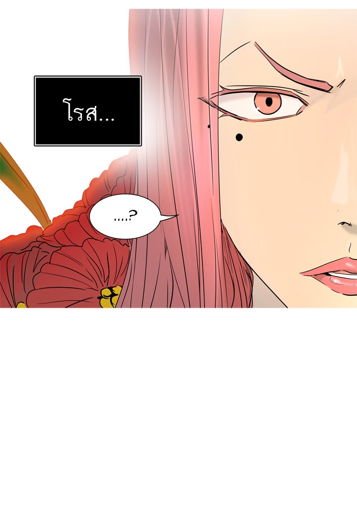 ทาวเวอร์ออฟก๊อด หอคอยเทพเจ้า - หน้า 46