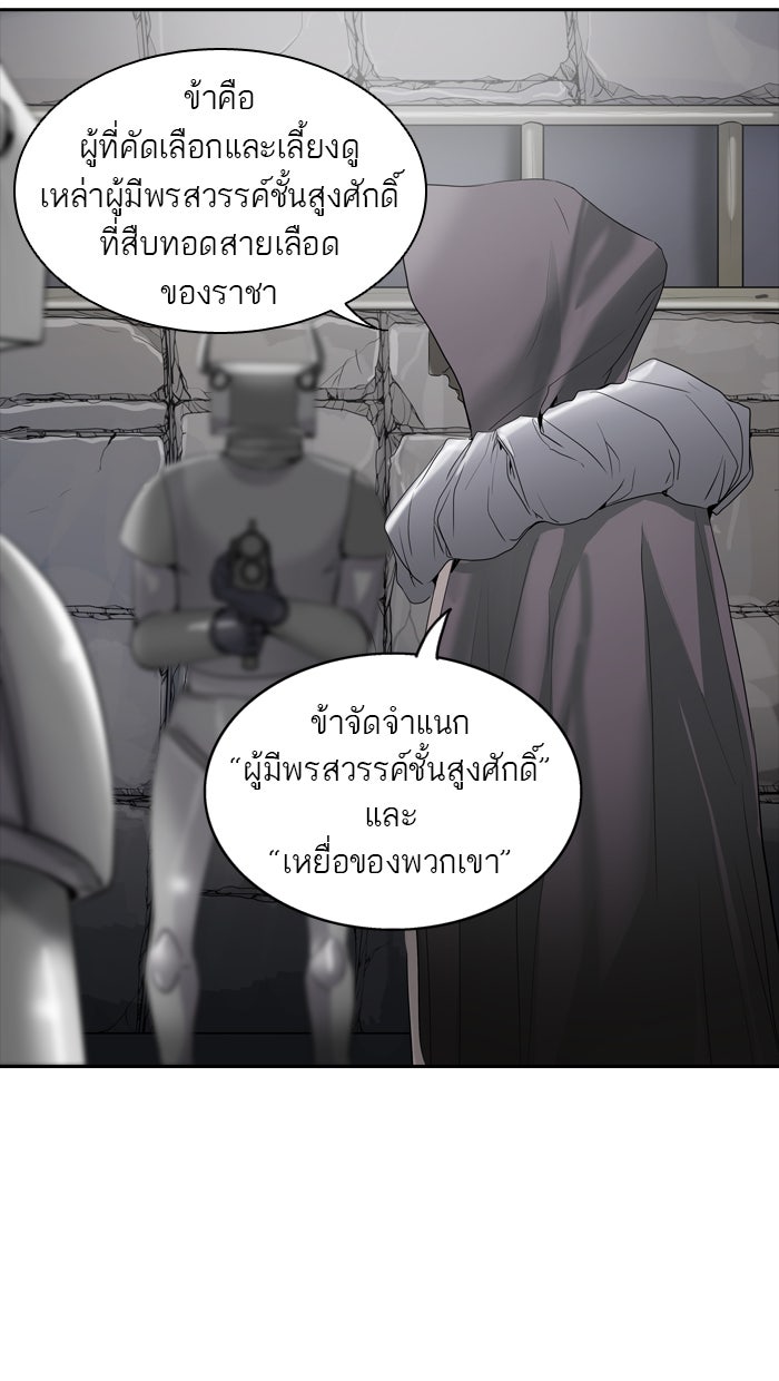 ทาวเวอร์ออฟก๊อด หอคอยเทพเจ้า - หน้า 5