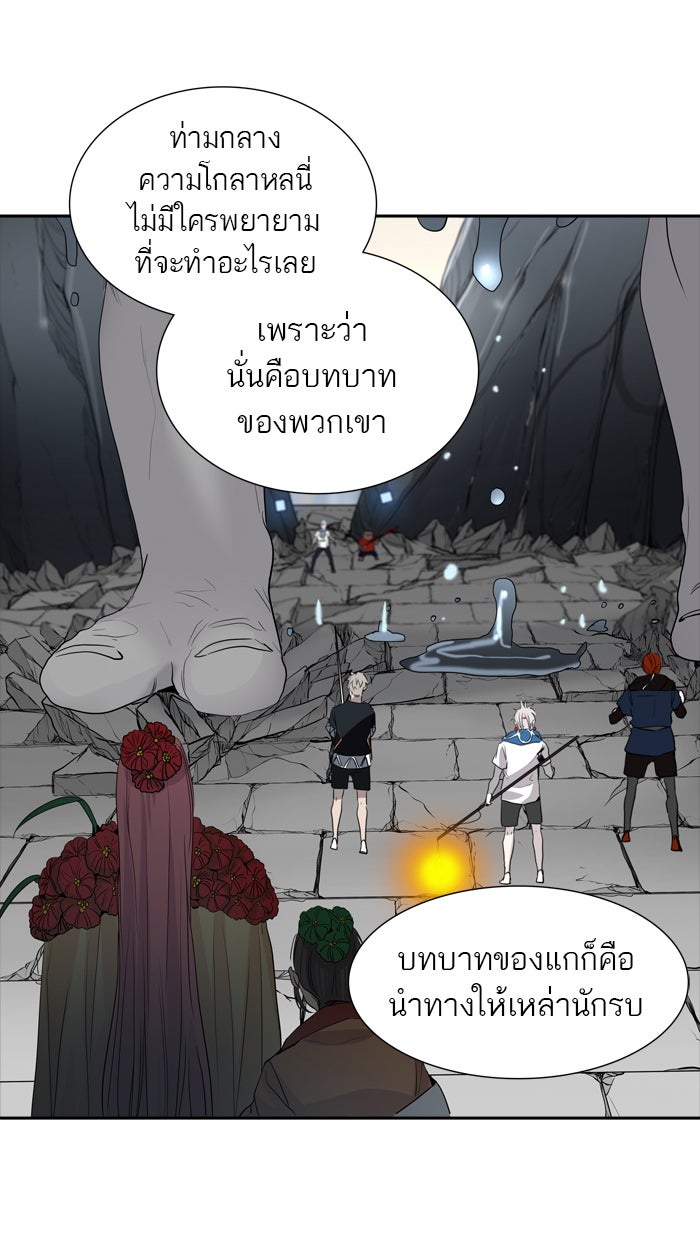 ทาวเวอร์ออฟก๊อด หอคอยเทพเจ้า - หน้า 85