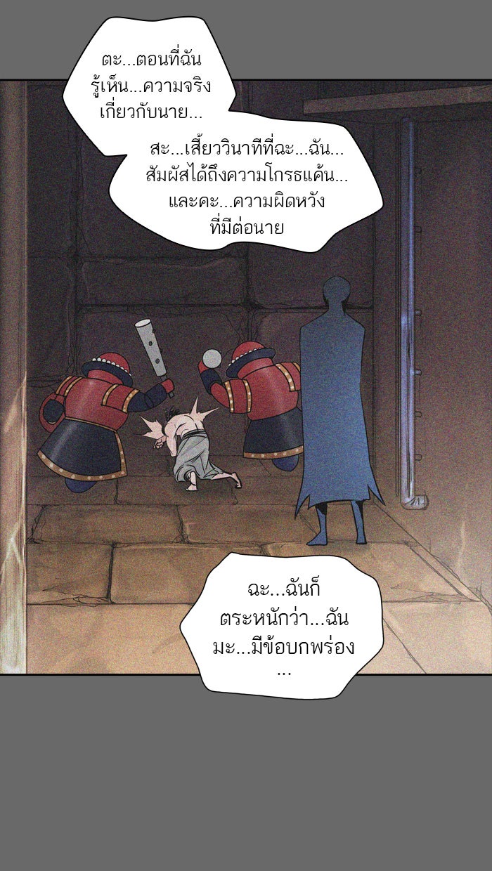 ทาวเวอร์ออฟก๊อด หอคอยเทพเจ้า - หน้า 89