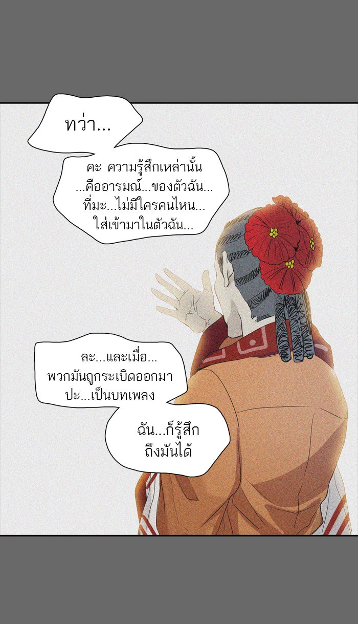 ทาวเวอร์ออฟก๊อด หอคอยเทพเจ้า - หน้า 91