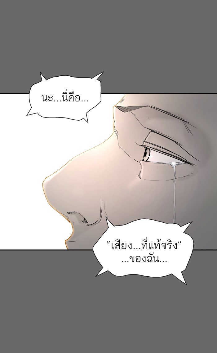 ทาวเวอร์ออฟก๊อด หอคอยเทพเจ้า - หน้า 92