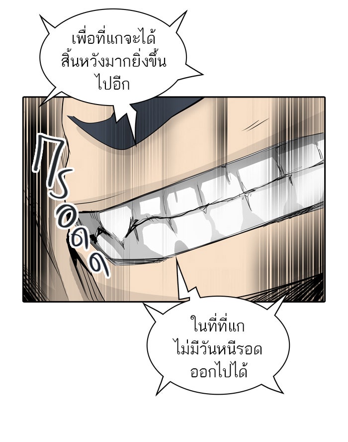 ทาวเวอร์ออฟก๊อด หอคอยเทพเจ้า - หน้า 39