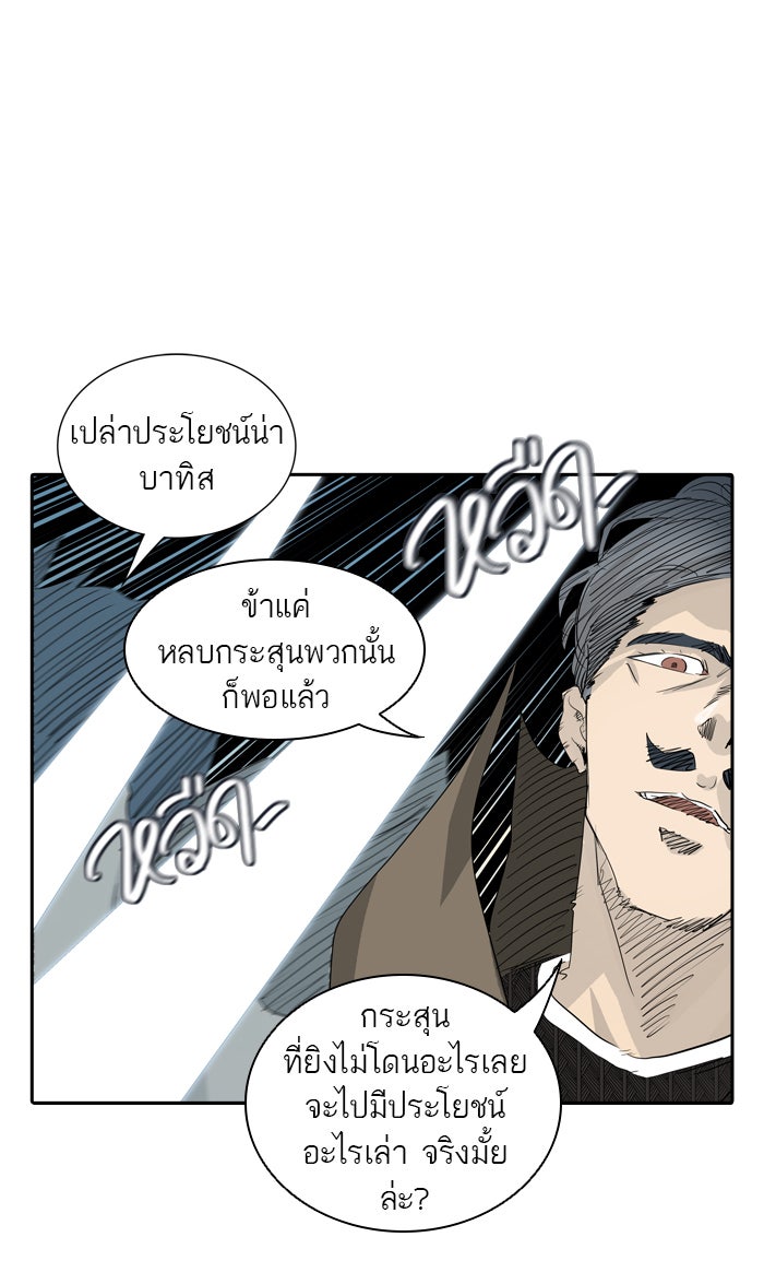 ทาวเวอร์ออฟก๊อด หอคอยเทพเจ้า - หน้า 41