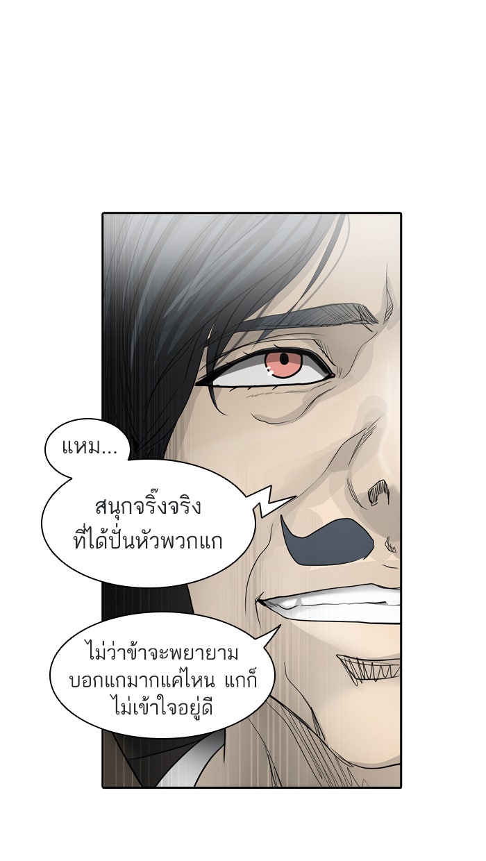 ทาวเวอร์ออฟก๊อด หอคอยเทพเจ้า - หน้า 73