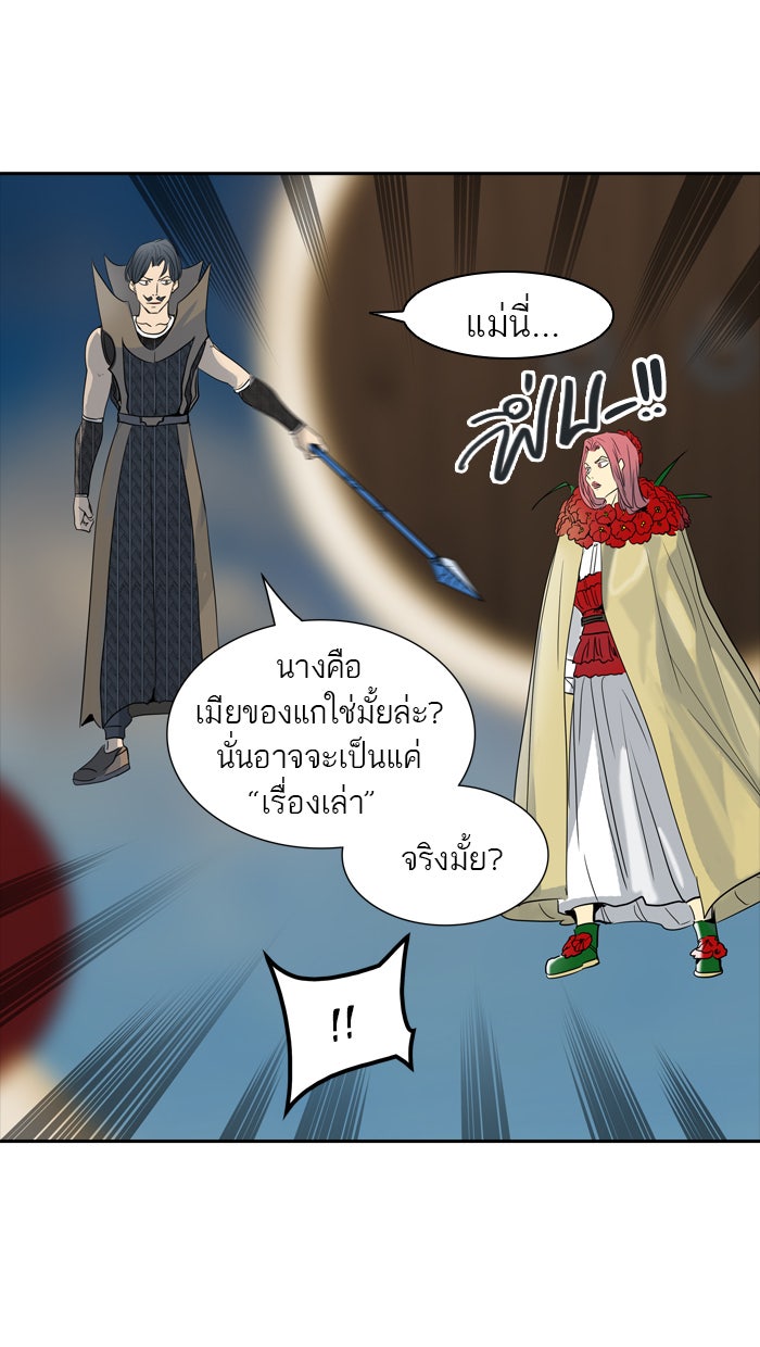 ทาวเวอร์ออฟก๊อด หอคอยเทพเจ้า - หน้า 83