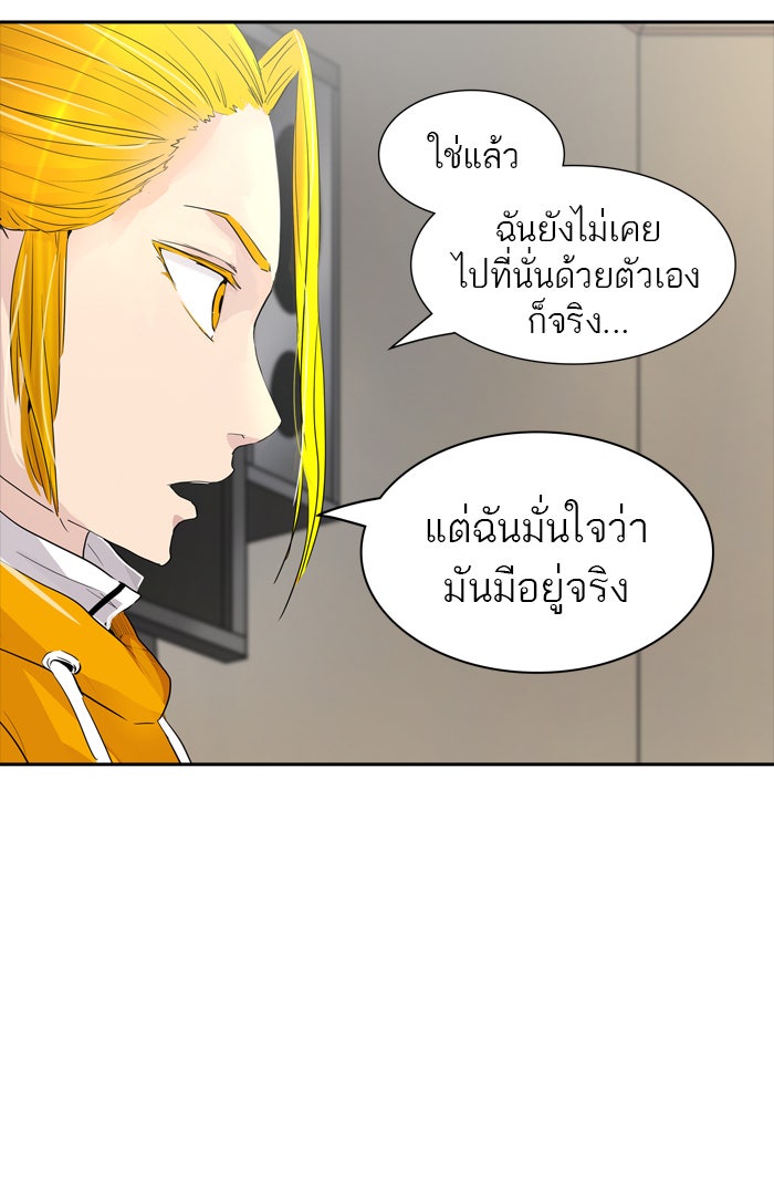 ทาวเวอร์ออฟก๊อด หอคอยเทพเจ้า - หน้า 44