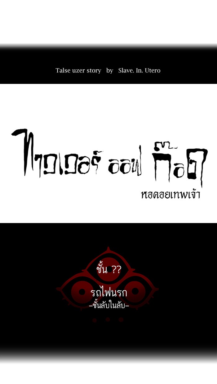 ทาวเวอร์ออฟก๊อด หอคอยเทพเจ้า - หน้า 7