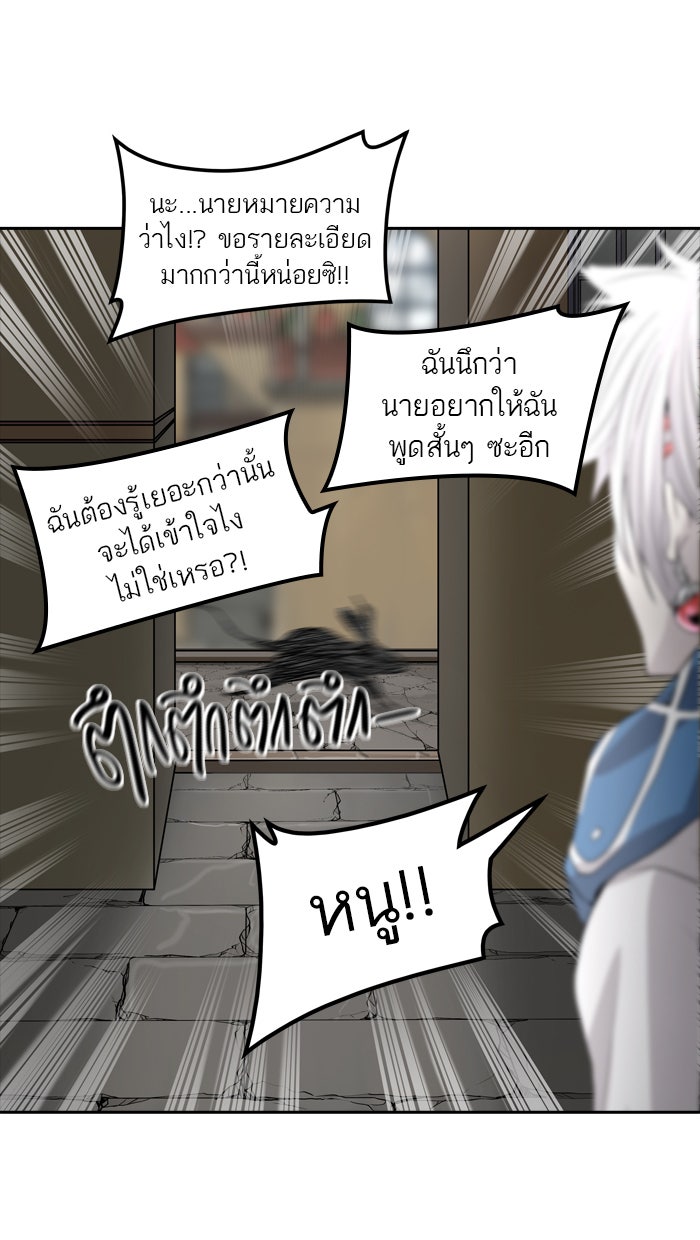 ทาวเวอร์ออฟก๊อด หอคอยเทพเจ้า - หน้า 86