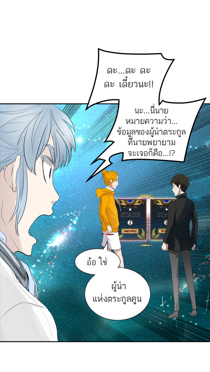 ทาวเวอร์ออฟก๊อด หอคอยเทพเจ้า - หน้า 129