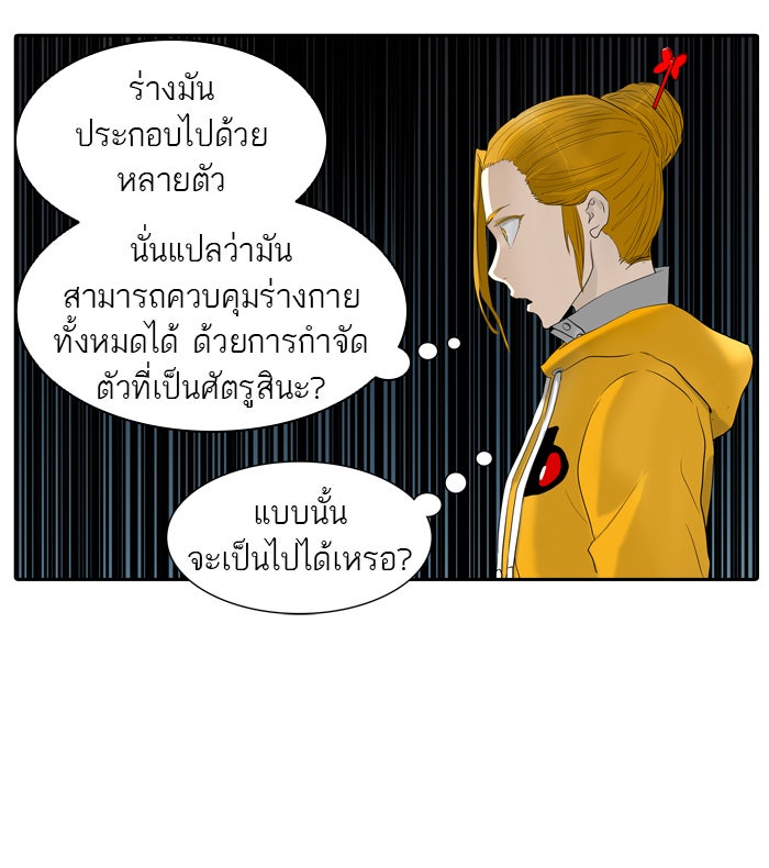 ทาวเวอร์ออฟก๊อด หอคอยเทพเจ้า - หน้า 52