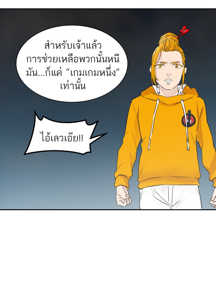 ทาวเวอร์ออฟก๊อด หอคอยเทพเจ้า - หน้า 64
