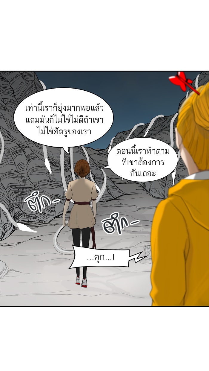 ทาวเวอร์ออฟก๊อด หอคอยเทพเจ้า - หน้า 69