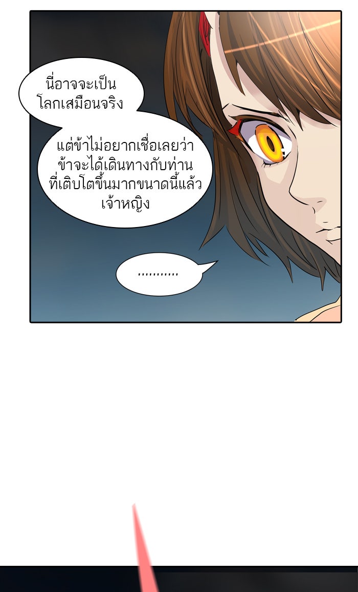 ทาวเวอร์ออฟก๊อด หอคอยเทพเจ้า - หน้า 74