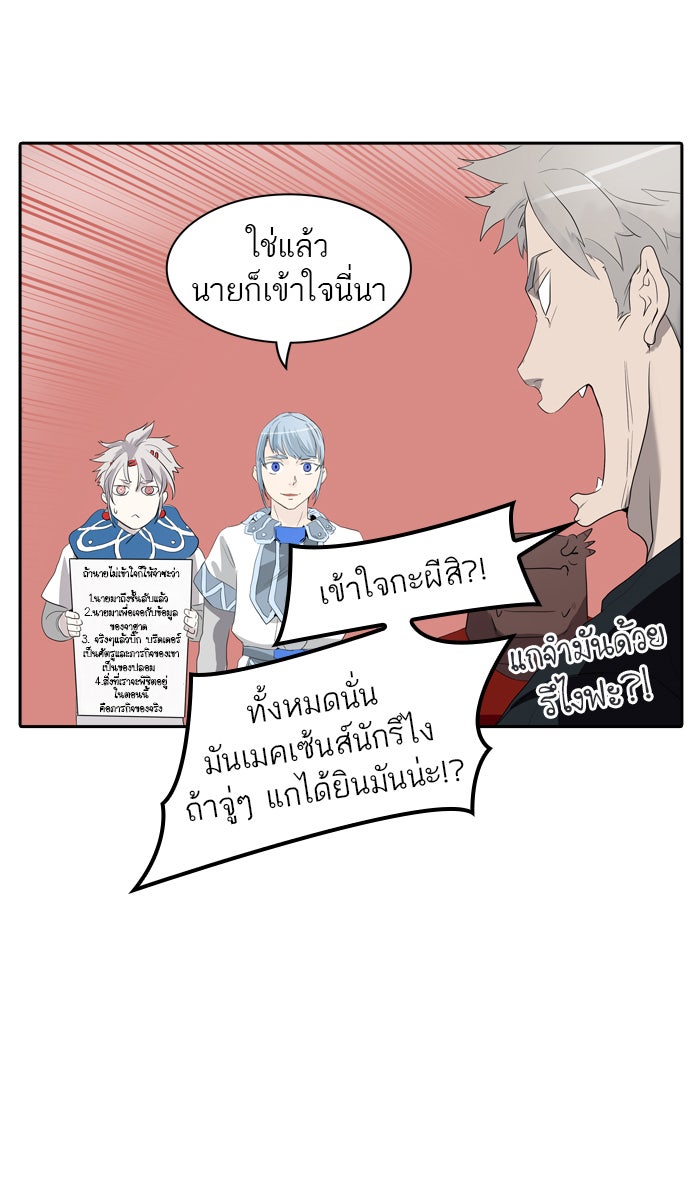 ทาวเวอร์ออฟก๊อด หอคอยเทพเจ้า - หน้า 79