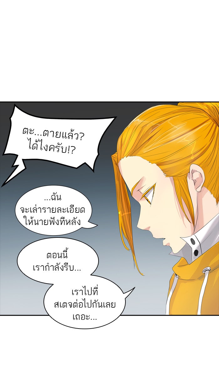 ทาวเวอร์ออฟก๊อด หอคอยเทพเจ้า - หน้า 87