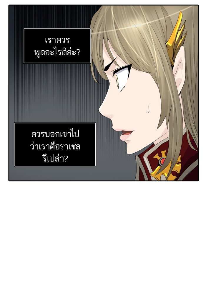 ทาวเวอร์ออฟก๊อด หอคอยเทพเจ้า - หน้า 9