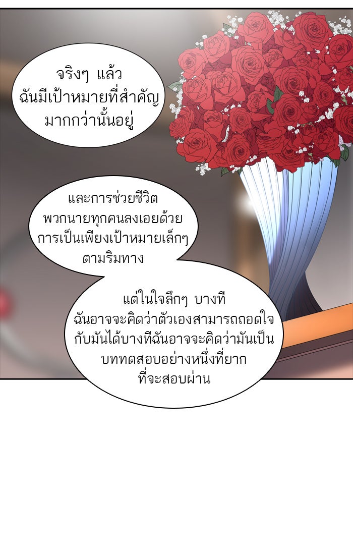ทาวเวอร์ออฟก๊อด หอคอยเทพเจ้า - หน้า 97