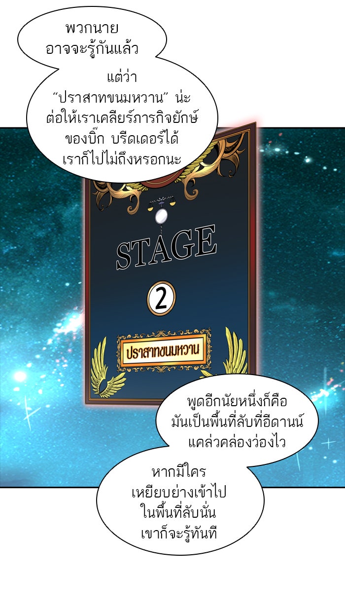 ทาวเวอร์ออฟก๊อด หอคอยเทพเจ้า - หน้า 18