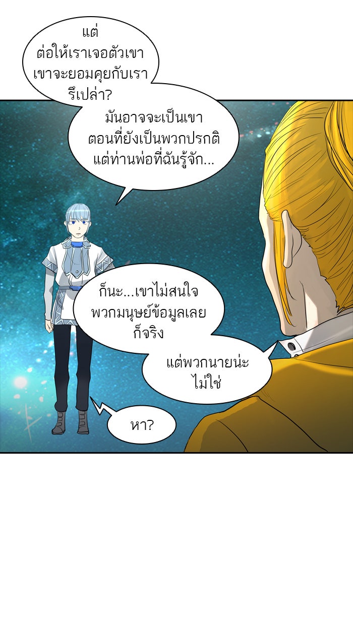 ทาวเวอร์ออฟก๊อด หอคอยเทพเจ้า - หน้า 19