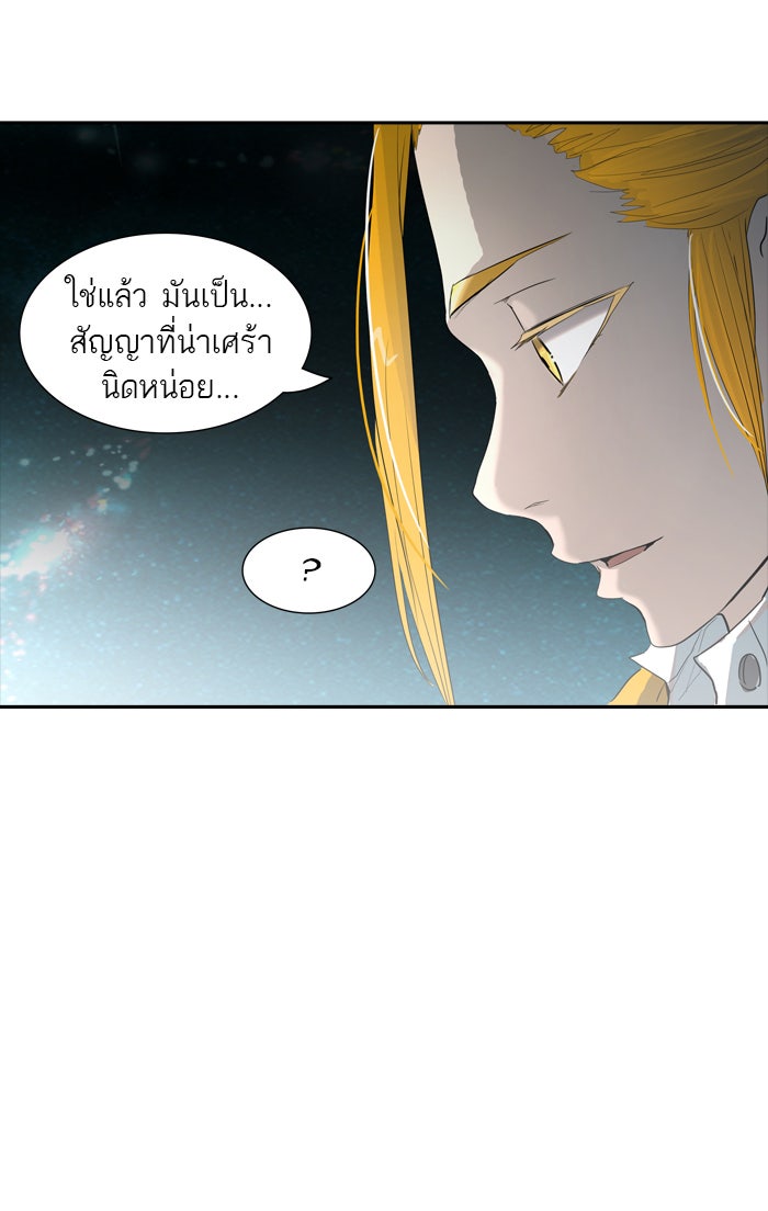 ทาวเวอร์ออฟก๊อด หอคอยเทพเจ้า - หน้า 21