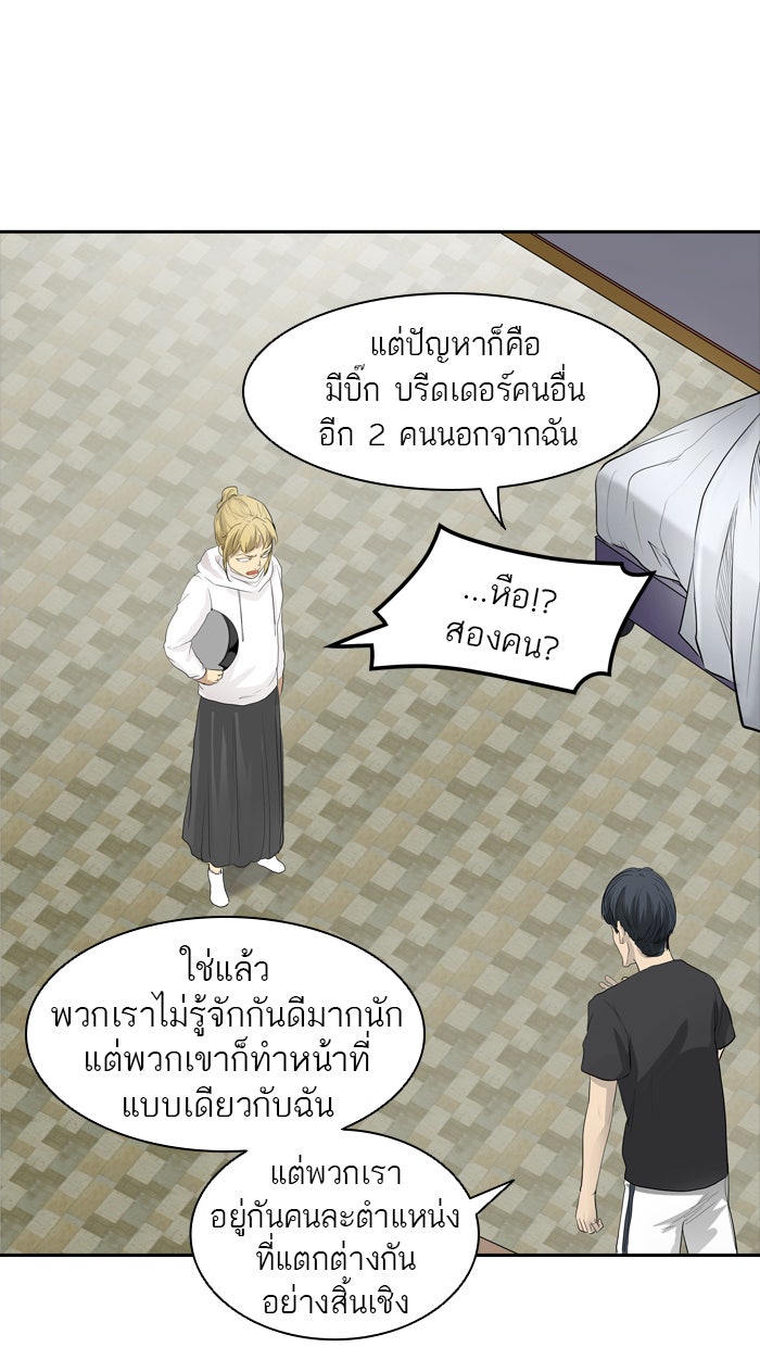 ทาวเวอร์ออฟก๊อด หอคอยเทพเจ้า - หน้า 49