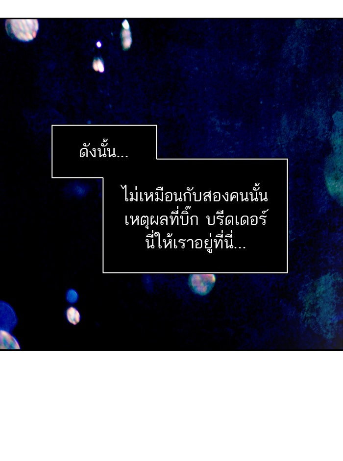 ทาวเวอร์ออฟก๊อด หอคอยเทพเจ้า - หน้า 55
