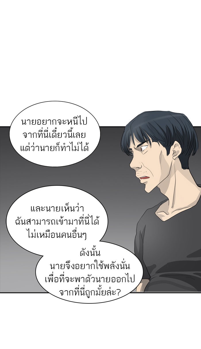 ทาวเวอร์ออฟก๊อด หอคอยเทพเจ้า - หน้า 57