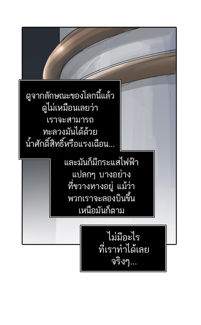 ทาวเวอร์ออฟก๊อด หอคอยเทพเจ้า - หน้า 80