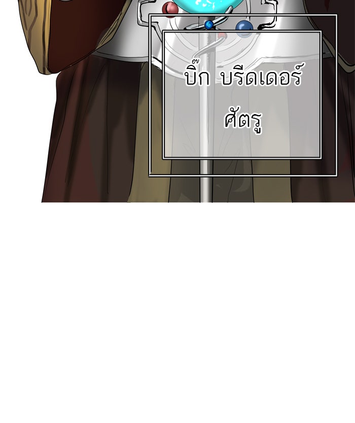 ทาวเวอร์ออฟก๊อด หอคอยเทพเจ้า - หน้า 87