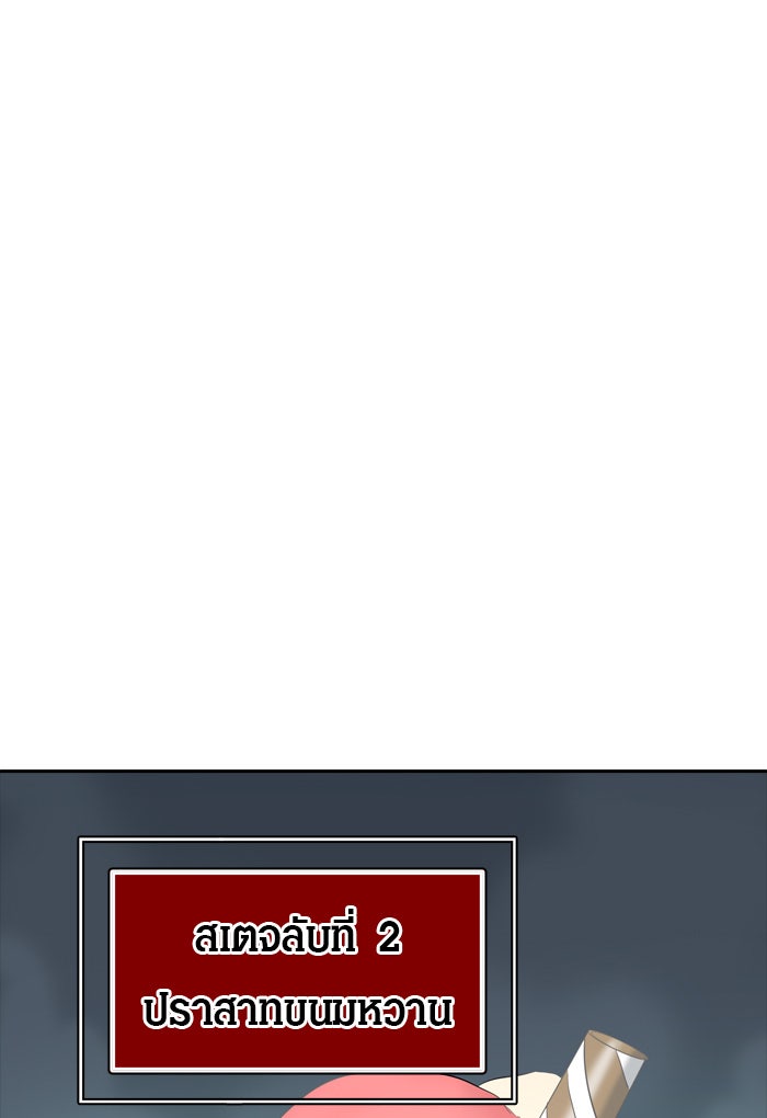 ทาวเวอร์ออฟก๊อด หอคอยเทพเจ้า - หน้า 89