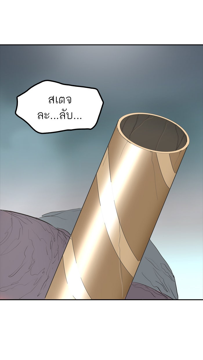 ทาวเวอร์ออฟก๊อด หอคอยเทพเจ้า - หน้า 92