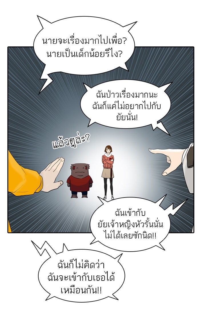 ทาวเวอร์ออฟก๊อด หอคอยเทพเจ้า - หน้า 39