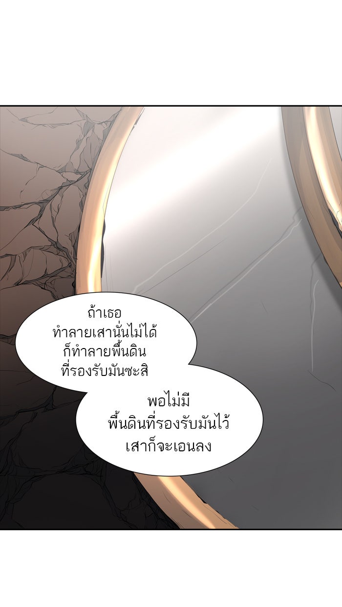ทาวเวอร์ออฟก๊อด หอคอยเทพเจ้า - หน้า 7