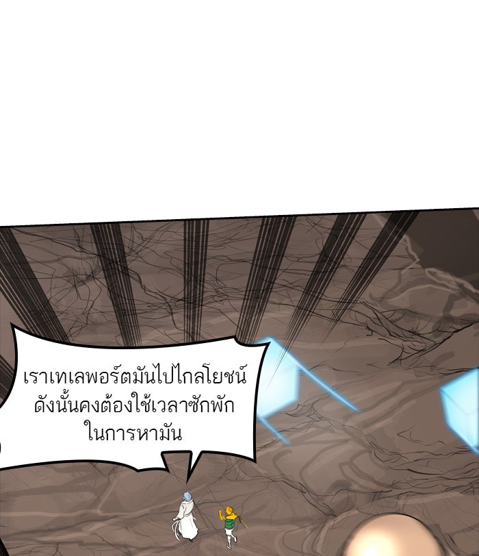 ทาวเวอร์ออฟก๊อด หอคอยเทพเจ้า - หน้า 39